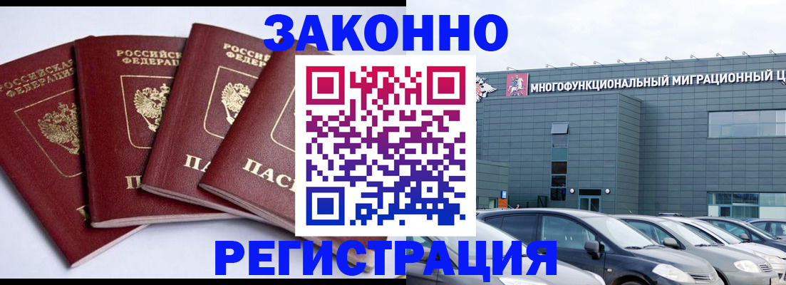 прописка для работы в Инте