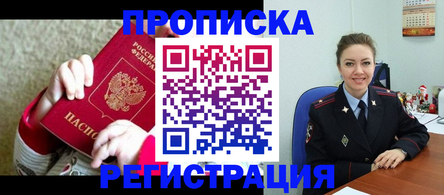прописка 2025 в Инте